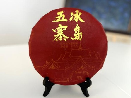 Шу Пуэр «Биндао Учжай»